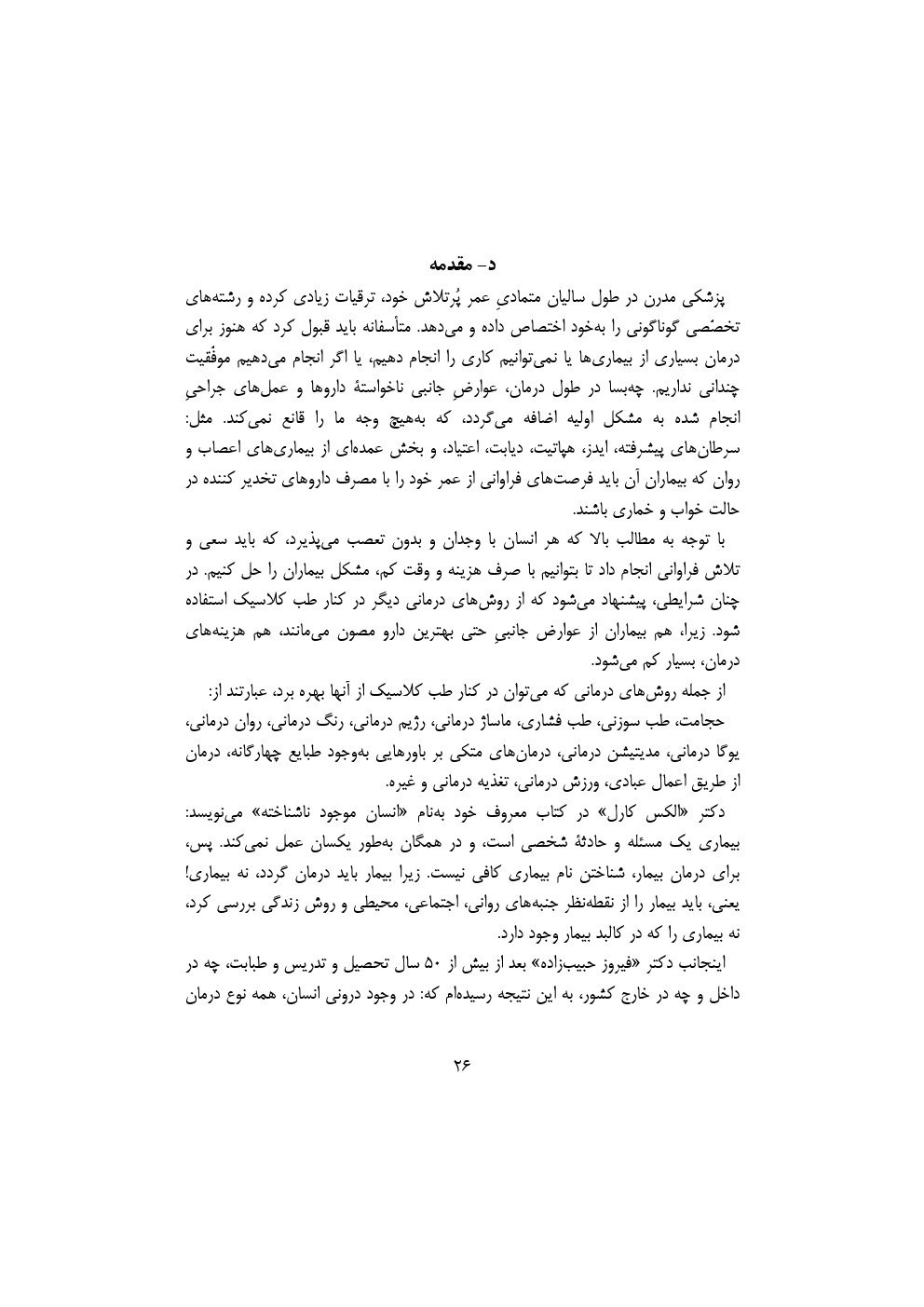 کتاب طب سوزنی جامع چیست؟ - Image 4