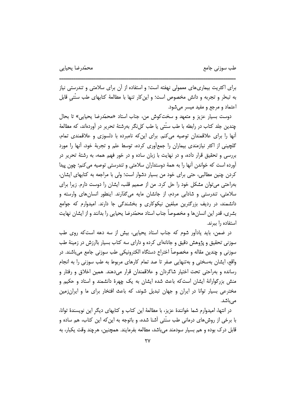 کتاب طب سوزنی جامع چیست؟ - Image 5