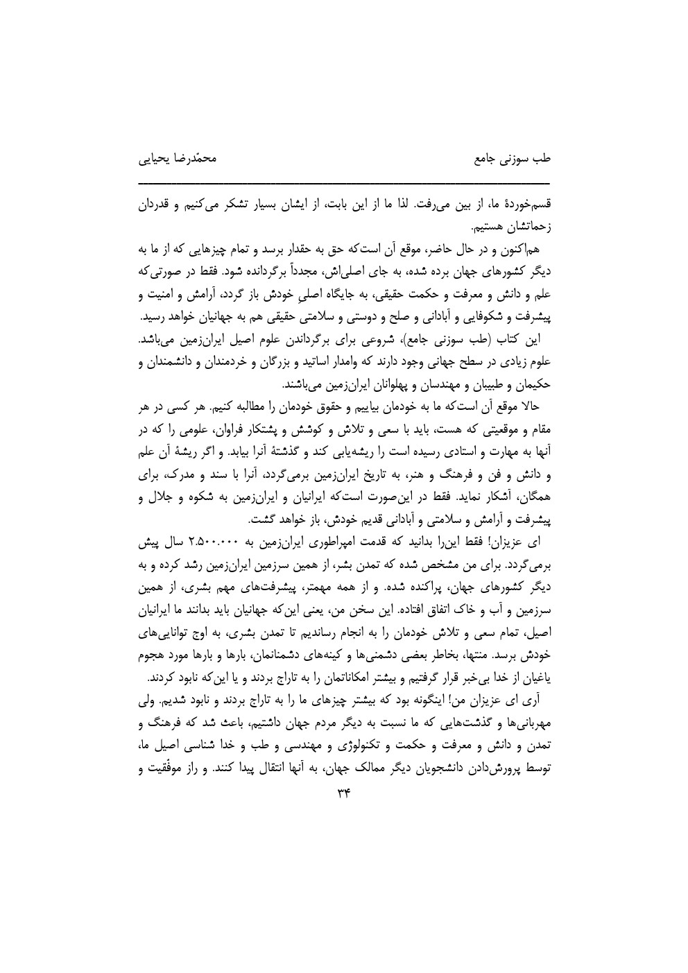 کتاب طب سوزنی جامع چیست؟ - Image 8