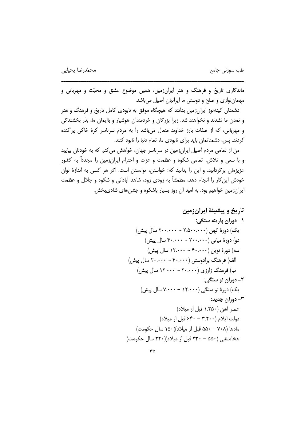 کتاب طب سوزنی جامع چیست؟ - Image 9