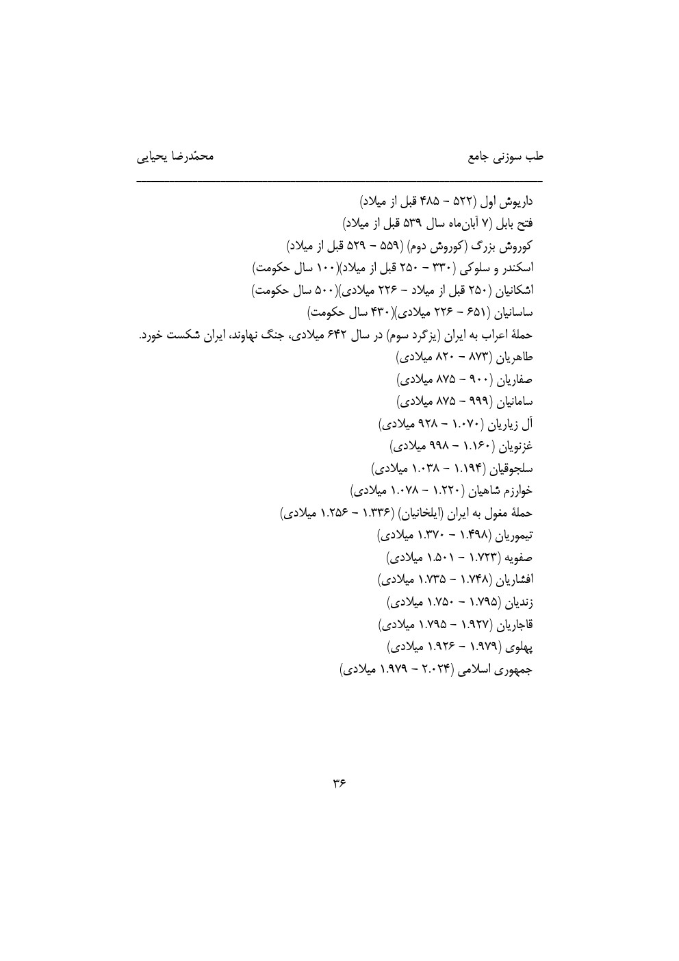کتاب طب سوزنی جامع چیست؟ - Image 10
