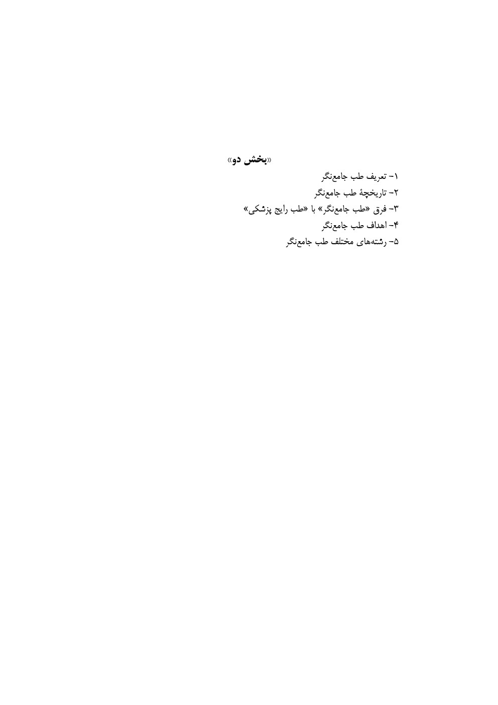 کتاب طب سوزنی جامع چیست؟ - Image 11