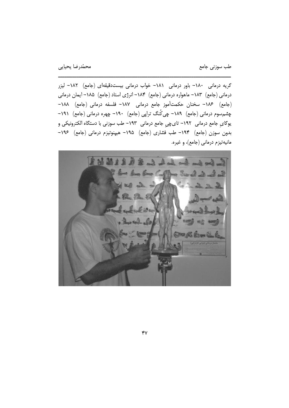 کتاب طب سوزنی جامع چیست؟ - Image 15