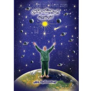 یی چینگ جامع
