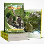 کتاب آئین رزم جامع