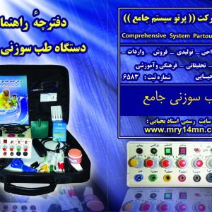 دستگاه طب سوزنی بدون سوزن