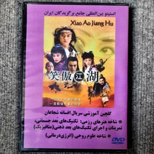 گلچین آموزشی سریال افسانه شجاعان