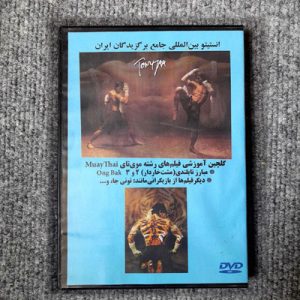 گلچین آموزشی فیلم های رشته موی تای