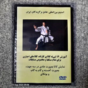 آموزش 16 شی ته کاتای کاراته - کاتاهای اجباری برای تمام سبکها و مخصوص مسابقات
