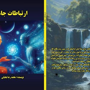 کتاب ارتباطات جامع