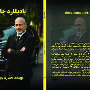 کتاب بادیگارد جامع