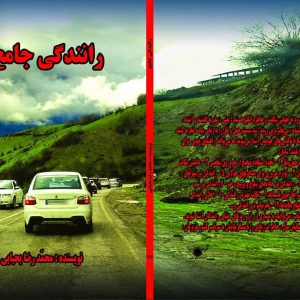 کتاب رانندگی جامع