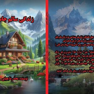 کتاب زندگی سالم جامع
