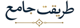 طریقت جامع
