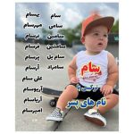 بهترین روش انتخاب اسم فرزند
