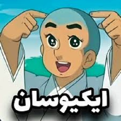 ای کیو سان