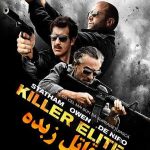 فیلم قاتل زبده